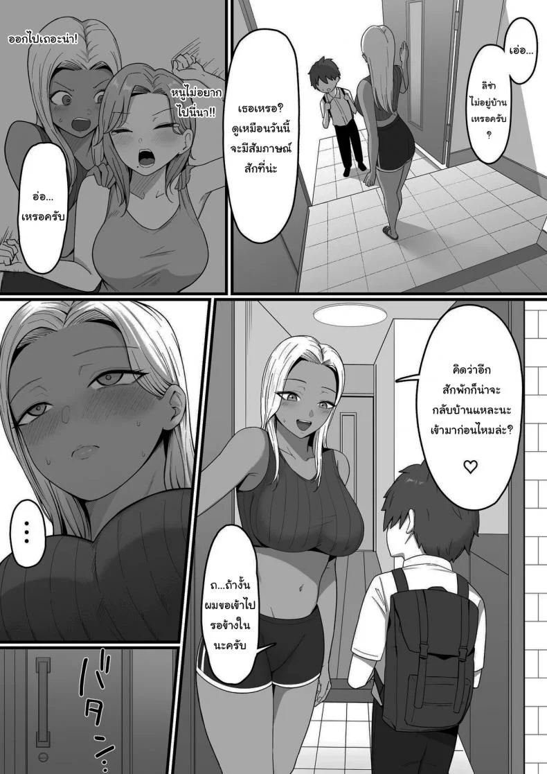 ผมถูกคุณแม่ของเพื่อนสมัยเด็กเขมือบ [Shirasudon] Kinjo no Gal Mama ni Kuwareru  Devoured By The Gal Mama In My Neighborhood หน้า 15