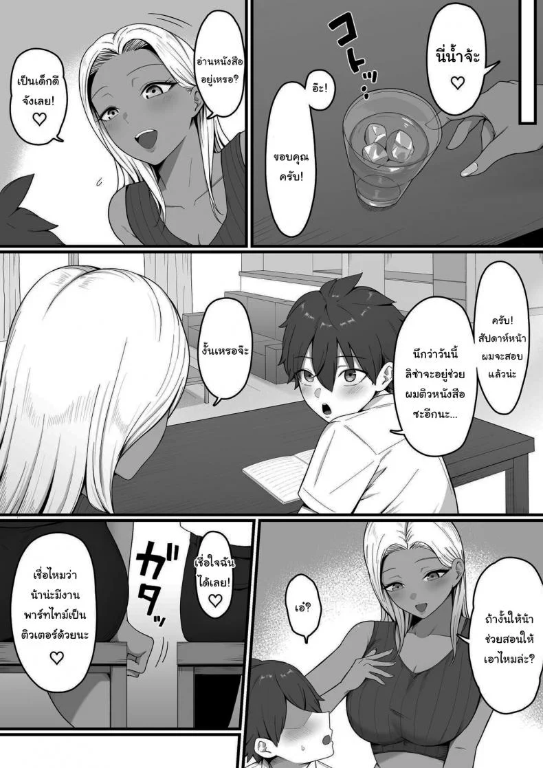 ผมถูกคุณแม่ของเพื่อนสมัยเด็กเขมือบ [Shirasudon] Kinjo no Gal Mama ni Kuwareru  Devoured By The Gal Mama In My Neighborhood หน้า 16