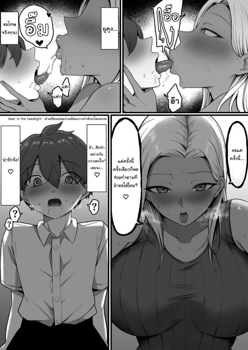 ผมถูกคุณแม่ของเพื่อนสมัยเด็กเขมือบ [Shirasudon] Kinjo no Gal Mama ni Kuwareru  Devoured By The Gal Mama In My Neighborhood หน้า 22