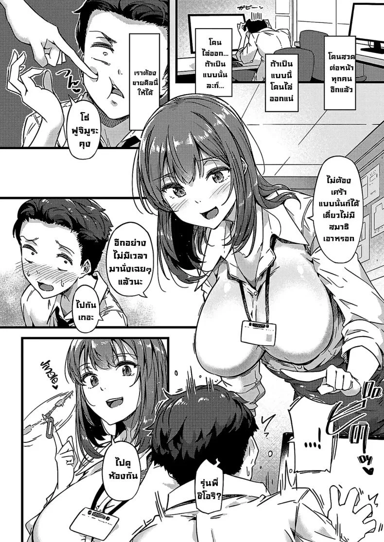 แผนตกผู้ของรุ่นพี่ [Tokiwa Midori] หน้า 4