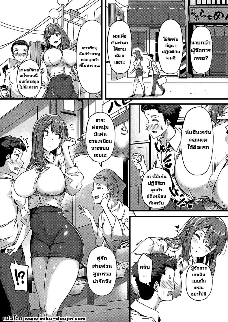 แผนตกผู้ของรุ่นพี่ [Tokiwa Midori] หน้า 5