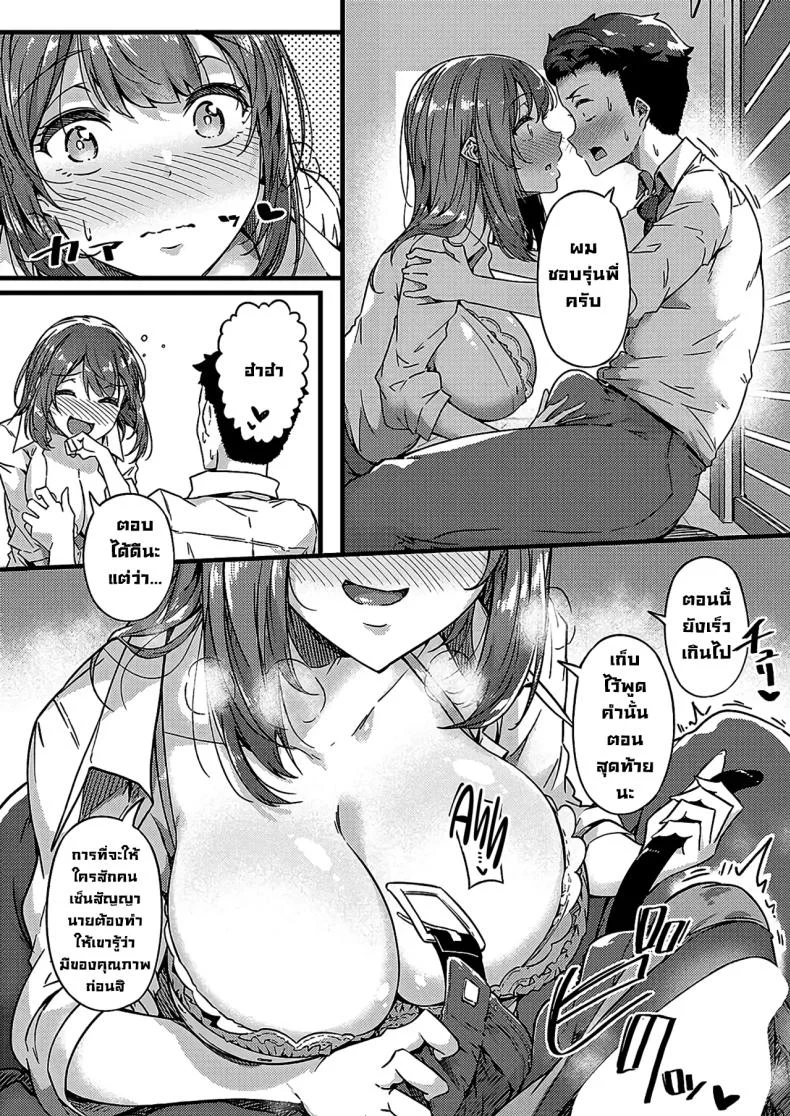 แผนตกผู้ของรุ่นพี่ [Tokiwa Midori] หน้า 13