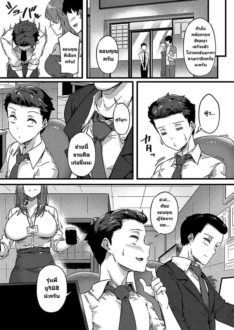 แผนตกผู้ของรุ่นพี่ [Tokiwa Midori] หน้า 37