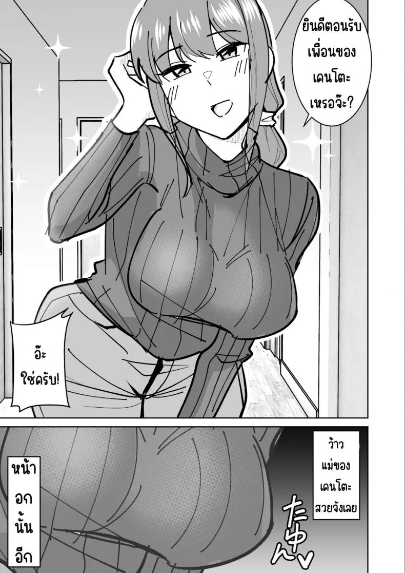 เรื่องราวการแย่งแม่เพื่อน [Shikibuton Cover] Tomodachi no Hahaoya wo Honki de Netoru Hanashi หน้า 4