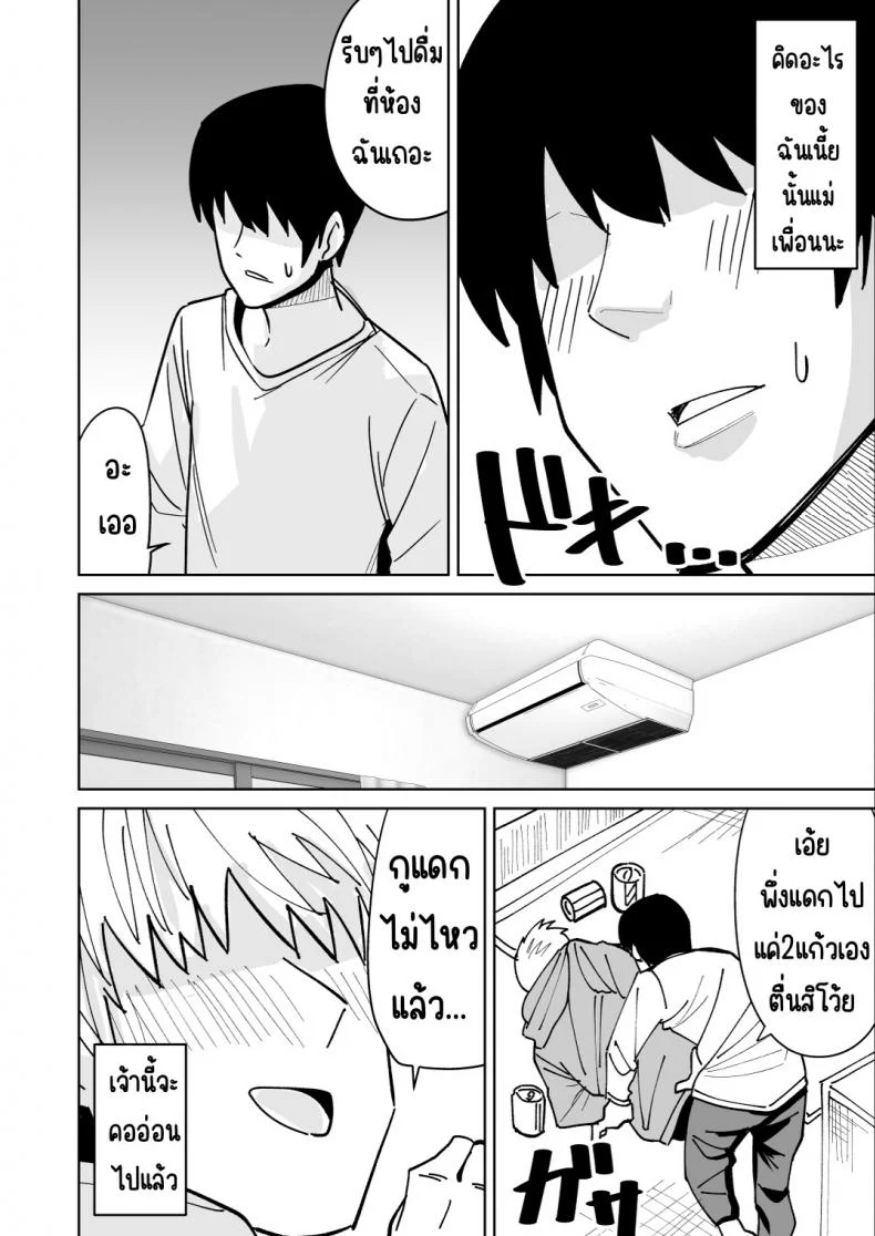 เรื่องราวการแย่งแม่เพื่อน [Shikibuton Cover] Tomodachi no Hahaoya wo Honki de Netoru Hanashi หน้า 5