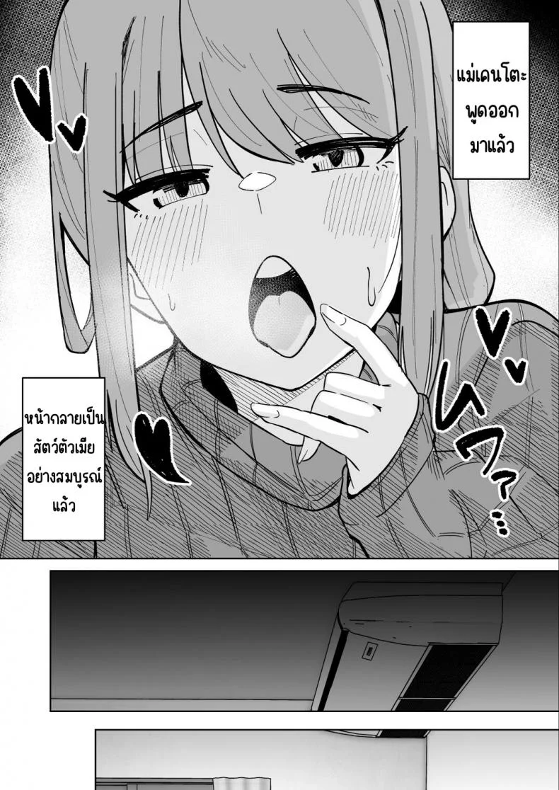 เรื่องราวการแย่งแม่เพื่อน [Shikibuton Cover] Tomodachi no Hahaoya wo Honki de Netoru Hanashi หน้า 15