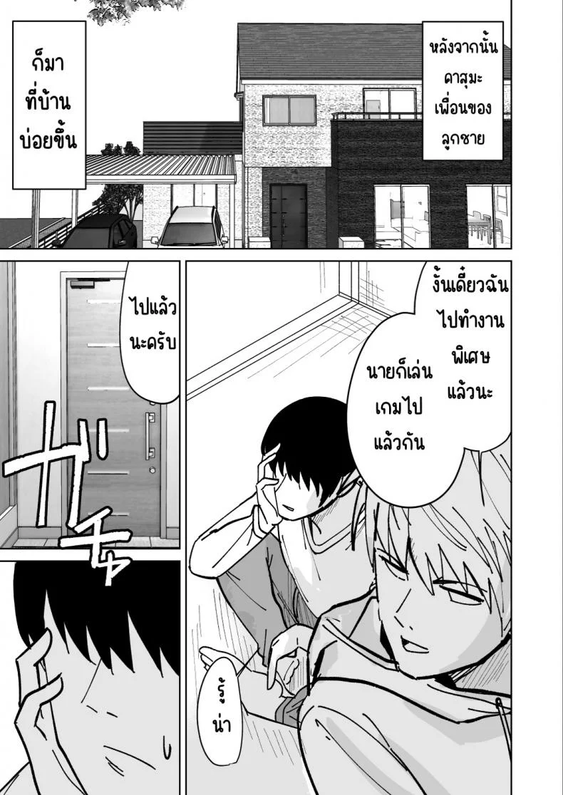 เรื่องราวการแย่งแม่เพื่อน [Shikibuton Cover] Tomodachi no Hahaoya wo Honki de Netoru Hanashi หน้า 20