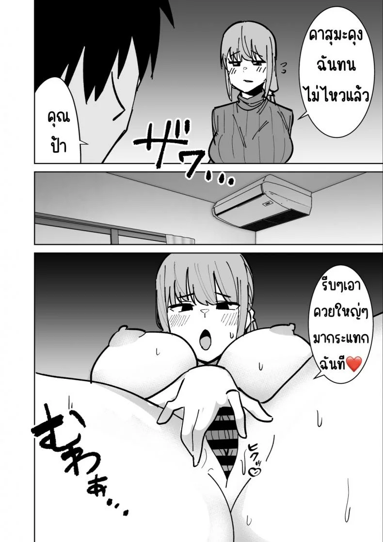 เรื่องราวการแย่งแม่เพื่อน [Shikibuton Cover] Tomodachi no Hahaoya wo Honki de Netoru Hanashi หน้า 21