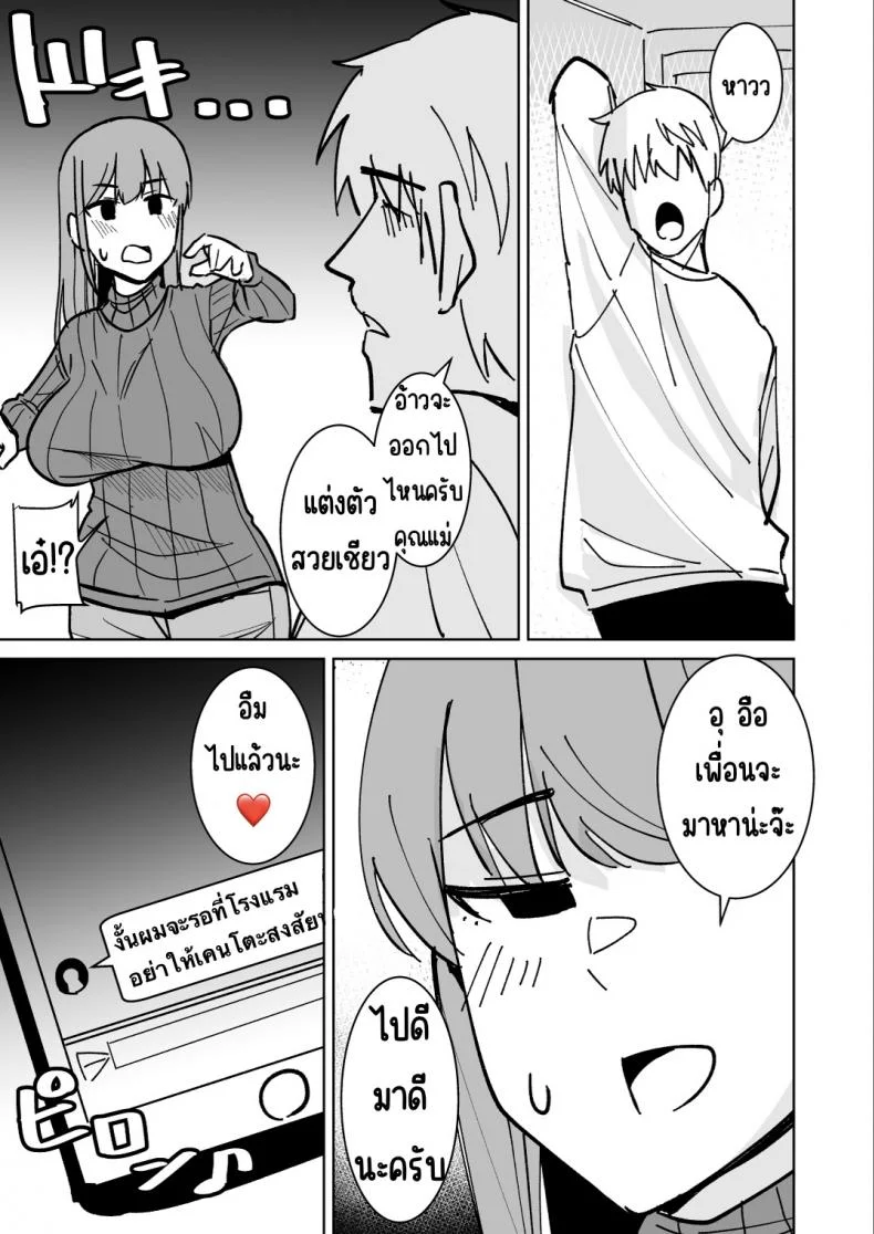 เรื่องราวการแย่งแม่เพื่อน [Shikibuton Cover] Tomodachi no Hahaoya wo Honki de Netoru Hanashi หน้า 26
