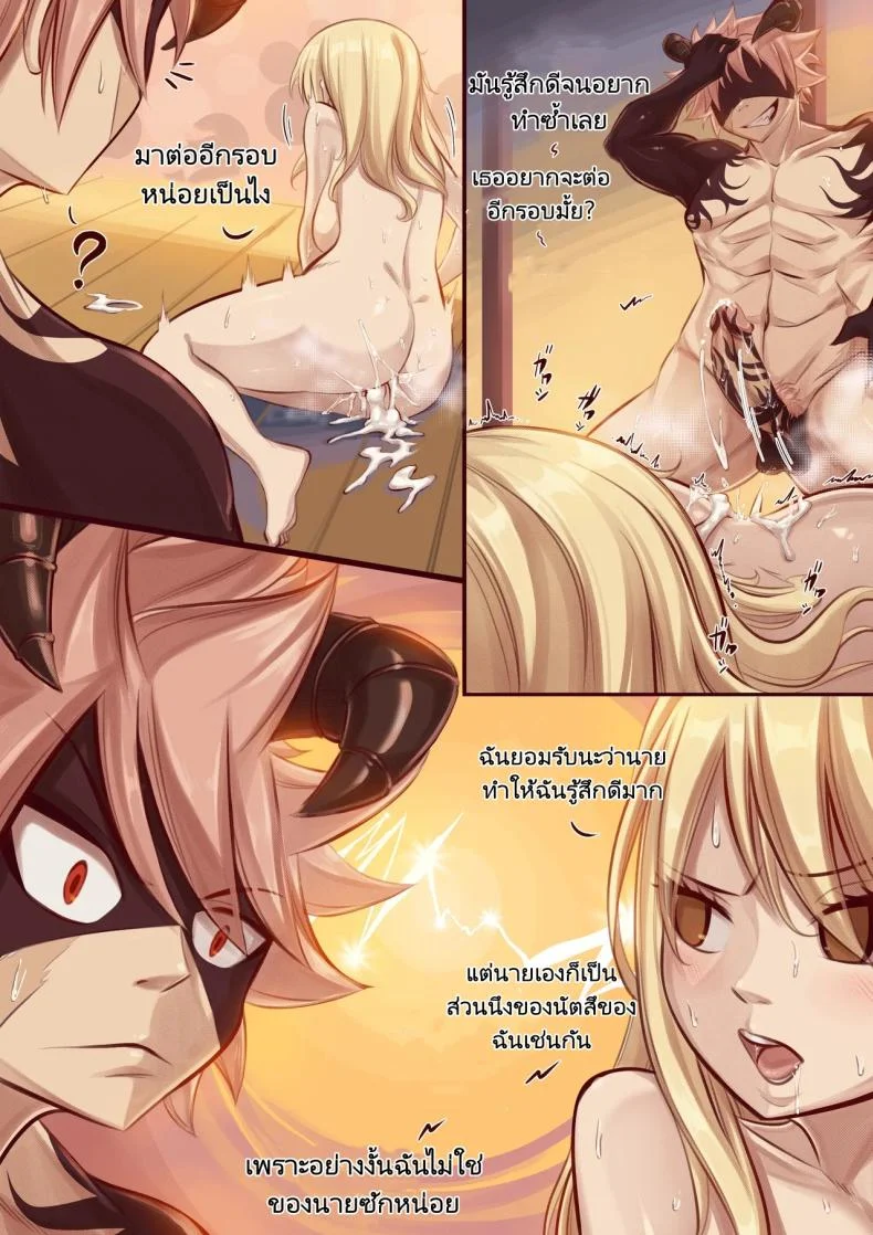 ไพ่คัดลอกตัวตนสารพัด [Joshdinobarney] Dangerous Dance (Fairy Tail) หน้า 18