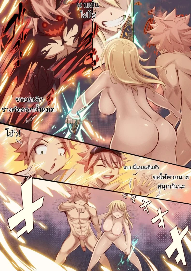 ไพ่คัดลอกตัวตนสารพัด [Joshdinobarney] Dangerous Dance (Fairy Tail) หน้า 20