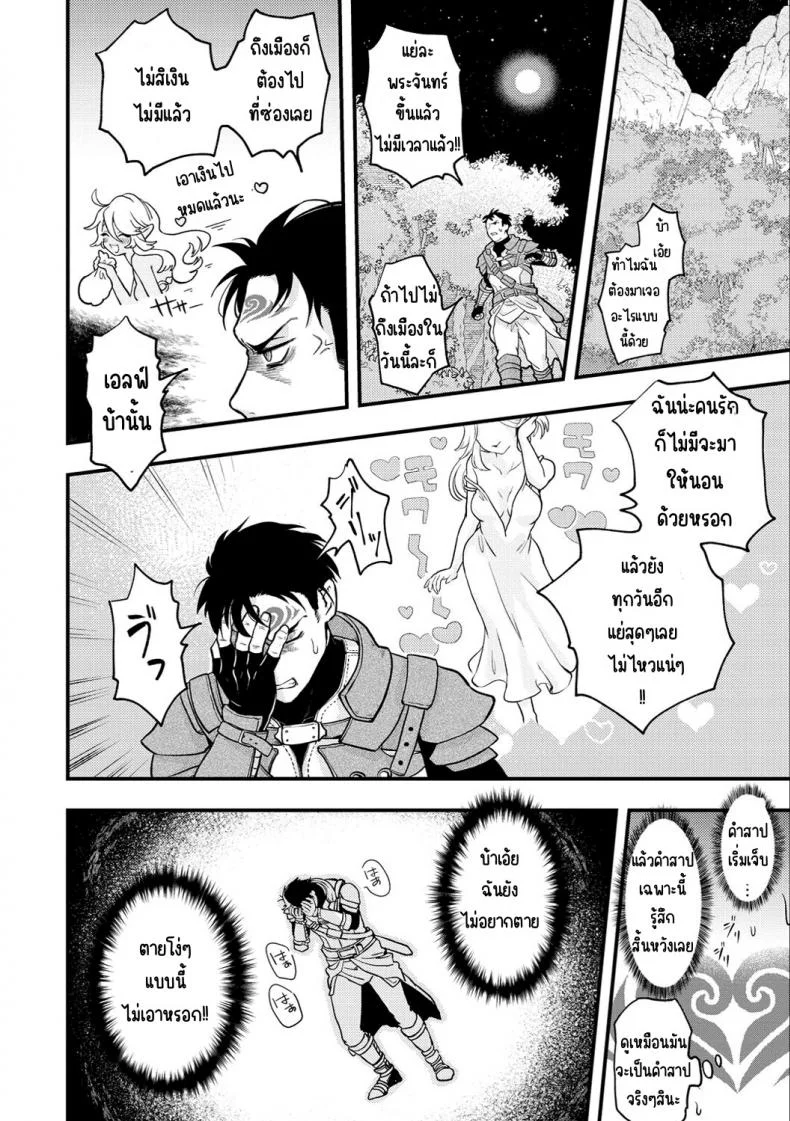 แตกในหรือตาย [Eroi-Roe] Ero Isekai - An Ero Worldแตกในหรือตาย 01 หน้า 7