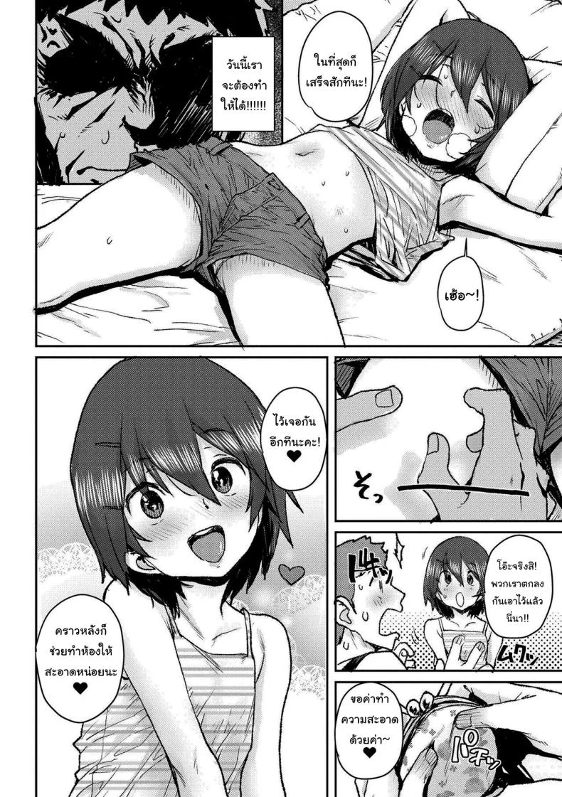 ช่วยทำความสะอาดห้องให้หน่อยสิไมจัง [Ponsuke] Otetsudai Mai-chan Mai The Helper (Love Love Dakko Shiyo) หน้า 4