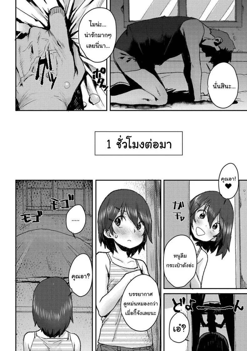 ช่วยทำความสะอาดห้องให้หน่อยสิไมจัง [Ponsuke] Otetsudai Mai-chan Mai The Helper (Love Love Dakko Shiyo) หน้า 6