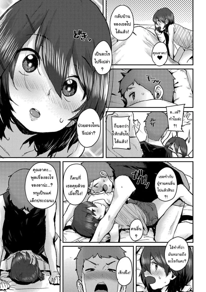 ช่วยทำความสะอาดห้องให้หน่อยสิไมจัง [Ponsuke] Otetsudai Mai-chan Mai The Helper (Love Love Dakko Shiyo) หน้า 7