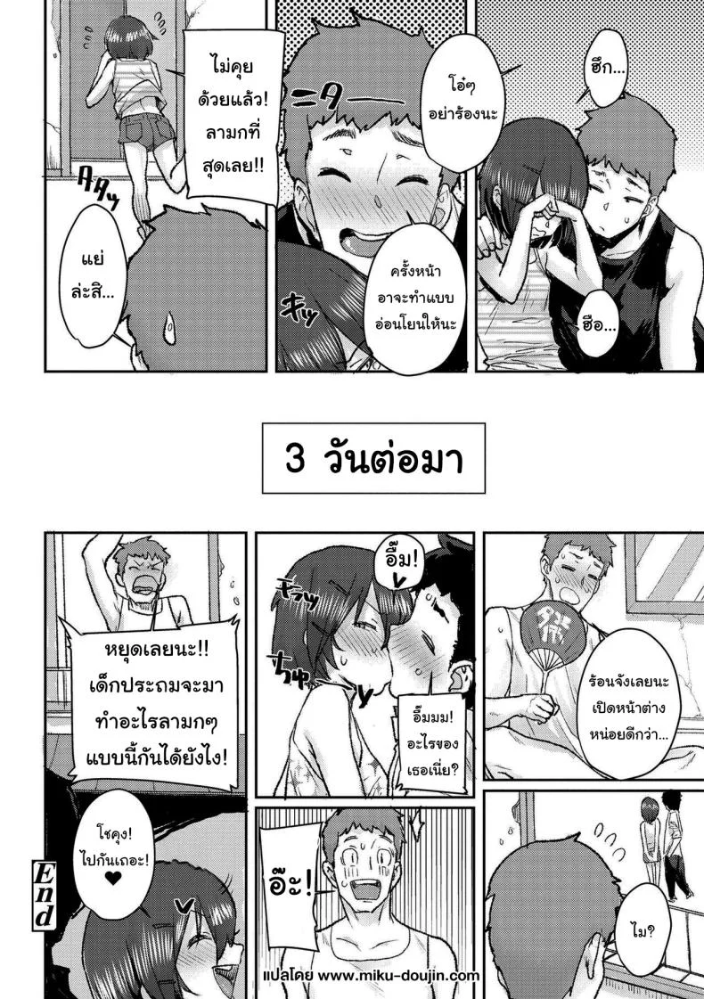 ช่วยทำความสะอาดห้องให้หน่อยสิไมจัง [Ponsuke] Otetsudai Mai-chan Mai The Helper (Love Love Dakko Shiyo) หน้า 24