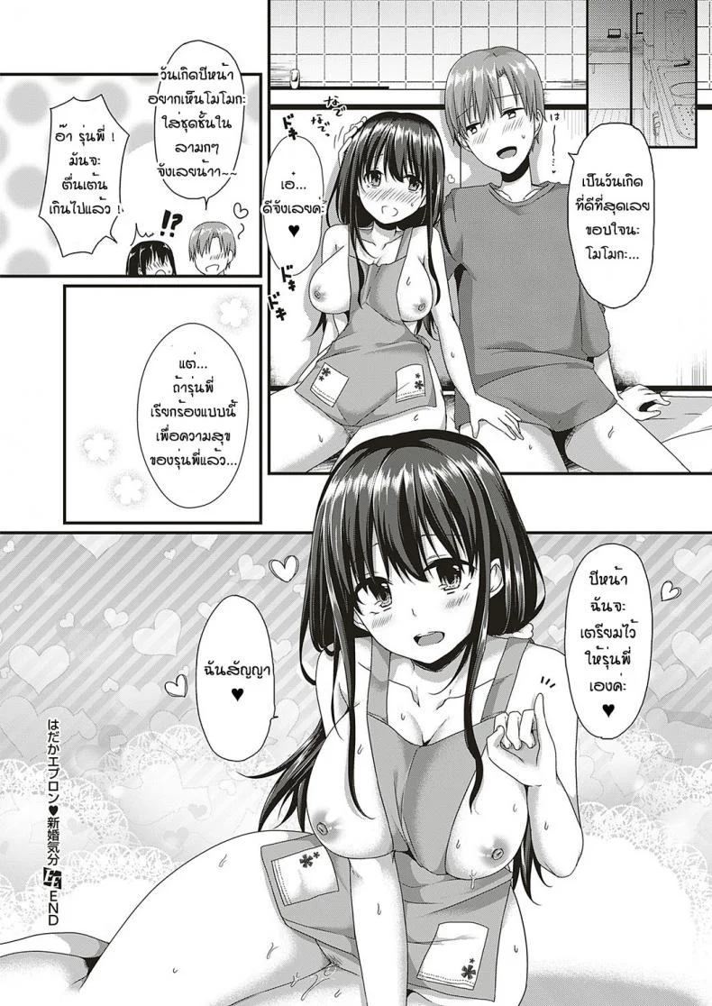 สุขสันต์วันเกิดค่ะรุ่นพี่ [Kokonoe Yomogi] Hadaka epuron shinkonkibun หน้า 22