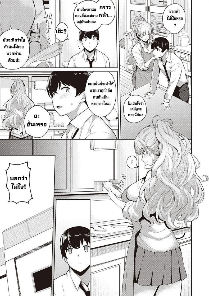 ผมชอบเธอ [Kurihara Kenshirou] Kanojo wa Sukidarake Bonus Chapter หน้า 5