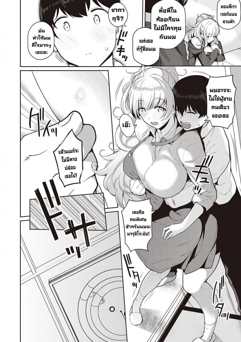 ผมชอบเธอ [Kurihara Kenshirou] Kanojo wa Sukidarake Bonus Chapter หน้า 10