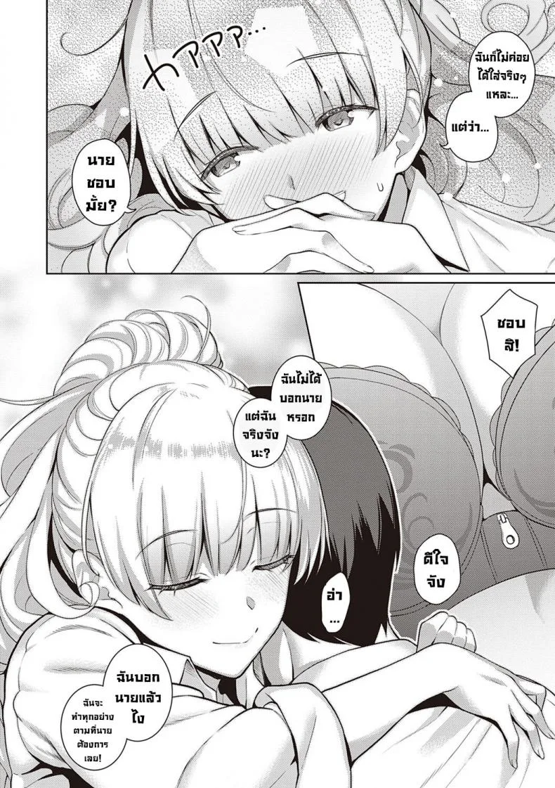ผมชอบเธอ [Kurihara Kenshirou] Kanojo wa Sukidarake Bonus Chapter หน้า 12