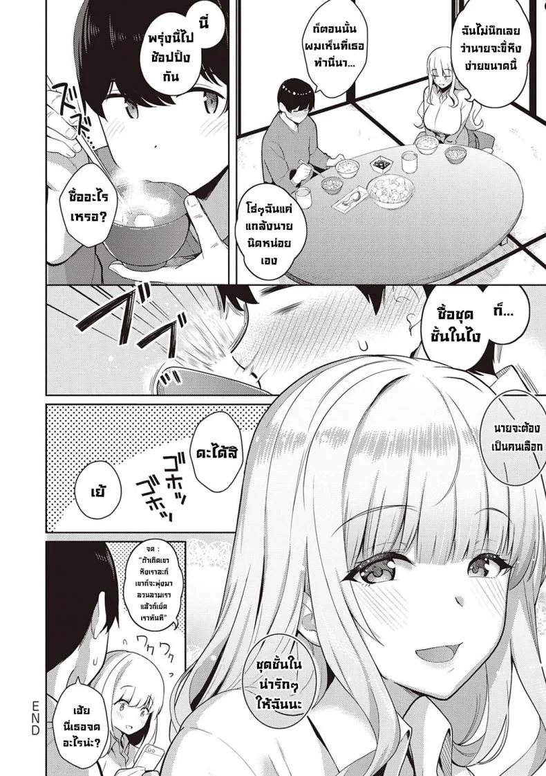 ผมชอบเธอ [Kurihara Kenshirou] Kanojo wa Sukidarake Bonus Chapter หน้า 18