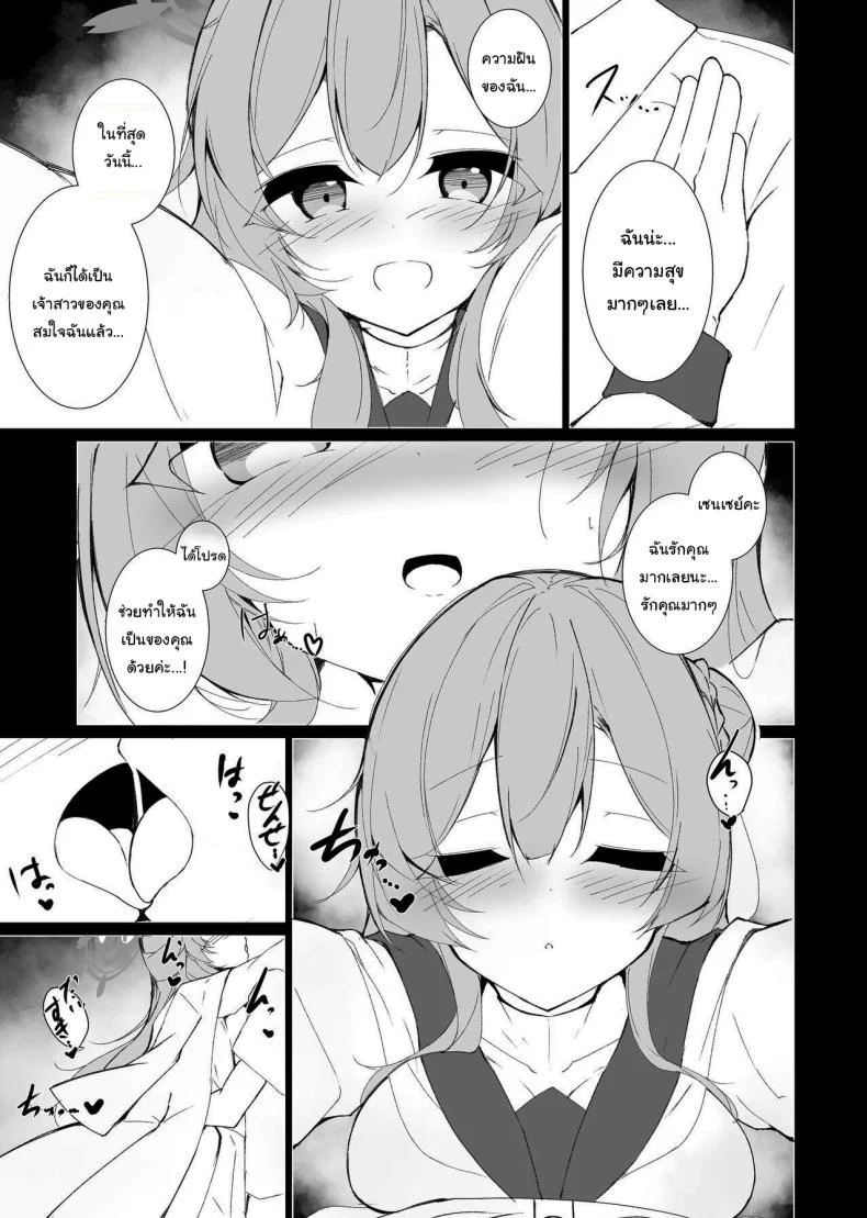 ให้ฉันช่วยอีกทีนะคะ [Yuzintou (Doaka)] Kekkon Shoya Yokou Enshuu (Blue Archive) หน้า 4