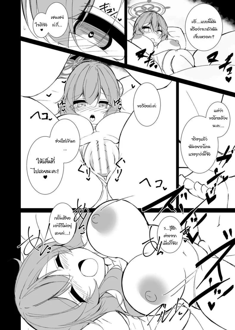 ให้ฉันช่วยอีกทีนะคะ [Yuzintou (Doaka)] Kekkon Shoya Yokou Enshuu (Blue Archive) หน้า 17