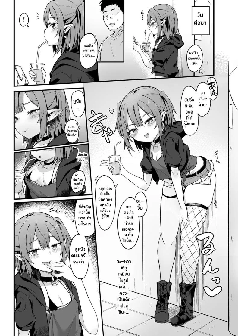 ซัคคิวบัสเเบบนี้ต้องโดนดี (Oshino) หน้า 4