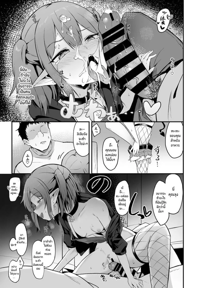 ซัคคิวบัสเเบบนี้ต้องโดนดี (Oshino) หน้า 8