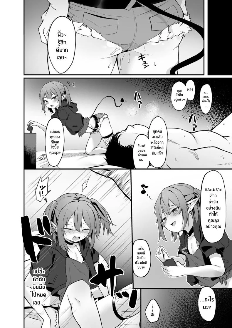 ซัคคิวบัสเเบบนี้ต้องโดนดี (Oshino) หน้า 13