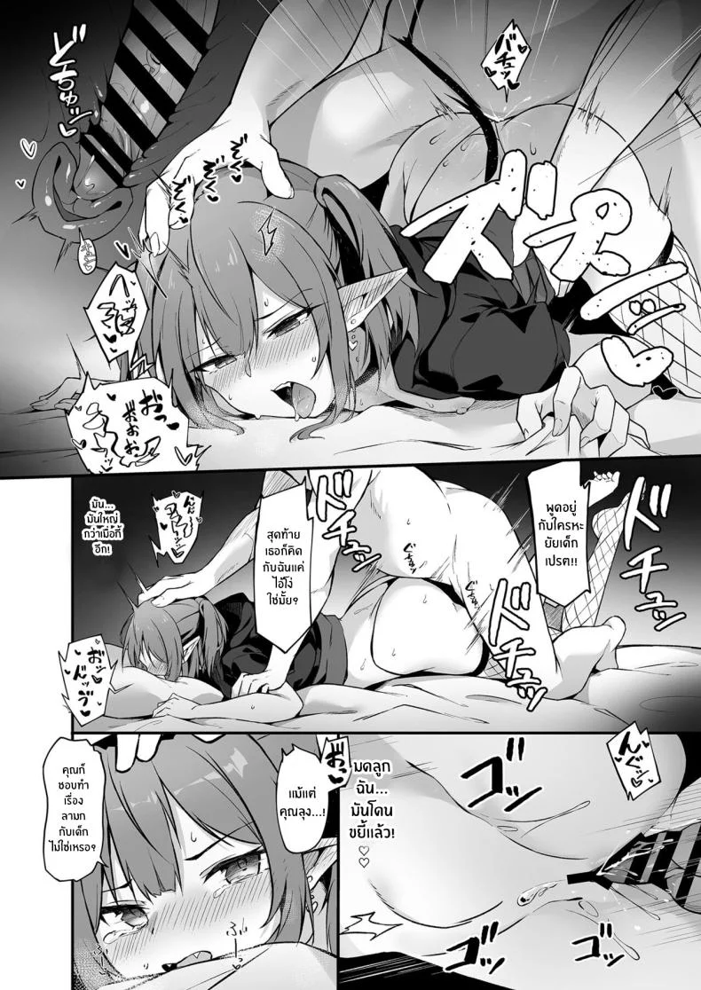 ซัคคิวบัสเเบบนี้ต้องโดนดี (Oshino) หน้า 15