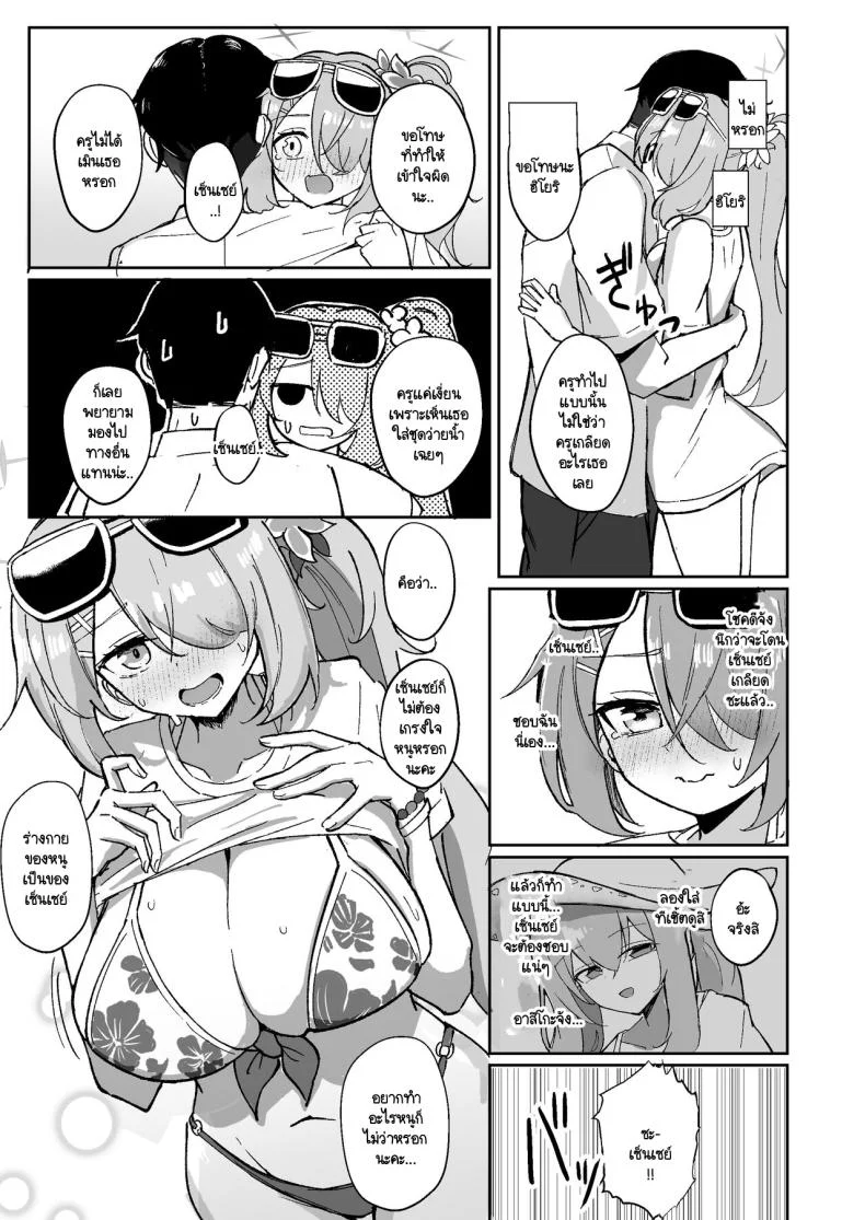 เปิดใจแล้วติดใจ  [CHIEUCHI (Bone Hiko)] Mou Owari tte Itta no ni!! (Blue Archive) หน้า 7