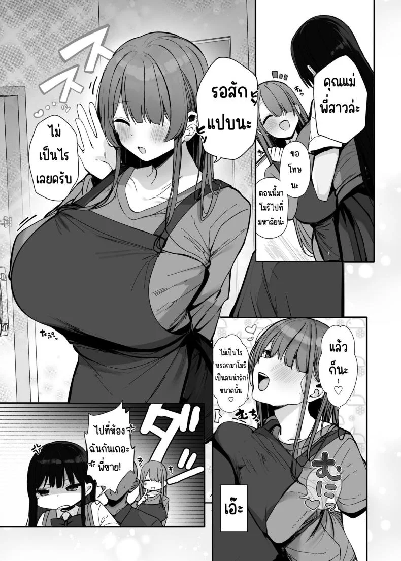 ใช้ร่างกายของฉันตามใจเลยค่ะ [Rouka] Watashi no karada suki ni tsukatte īdesu yo shiru rou ka หน้า 7