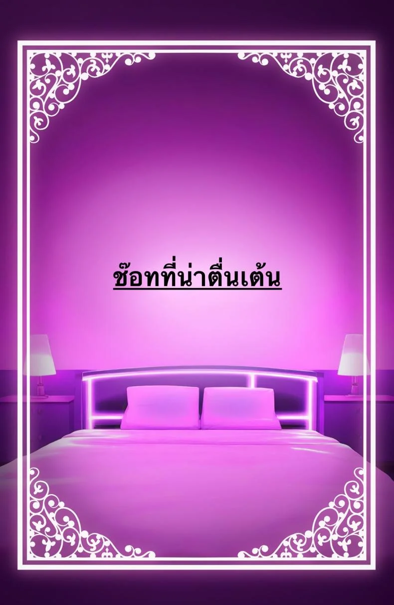 ใช้ร่างกายของฉันตามใจเลยค่ะ [Rouka] Watashi no karada suki ni tsukatte īdesu yo shiru rou ka หน้า 54