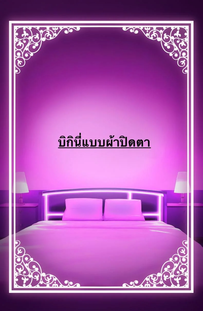 ใช้ร่างกายของฉันตามใจเลยค่ะ [Rouka] Watashi no karada suki ni tsukatte īdesu yo shiru rou ka หน้า 59