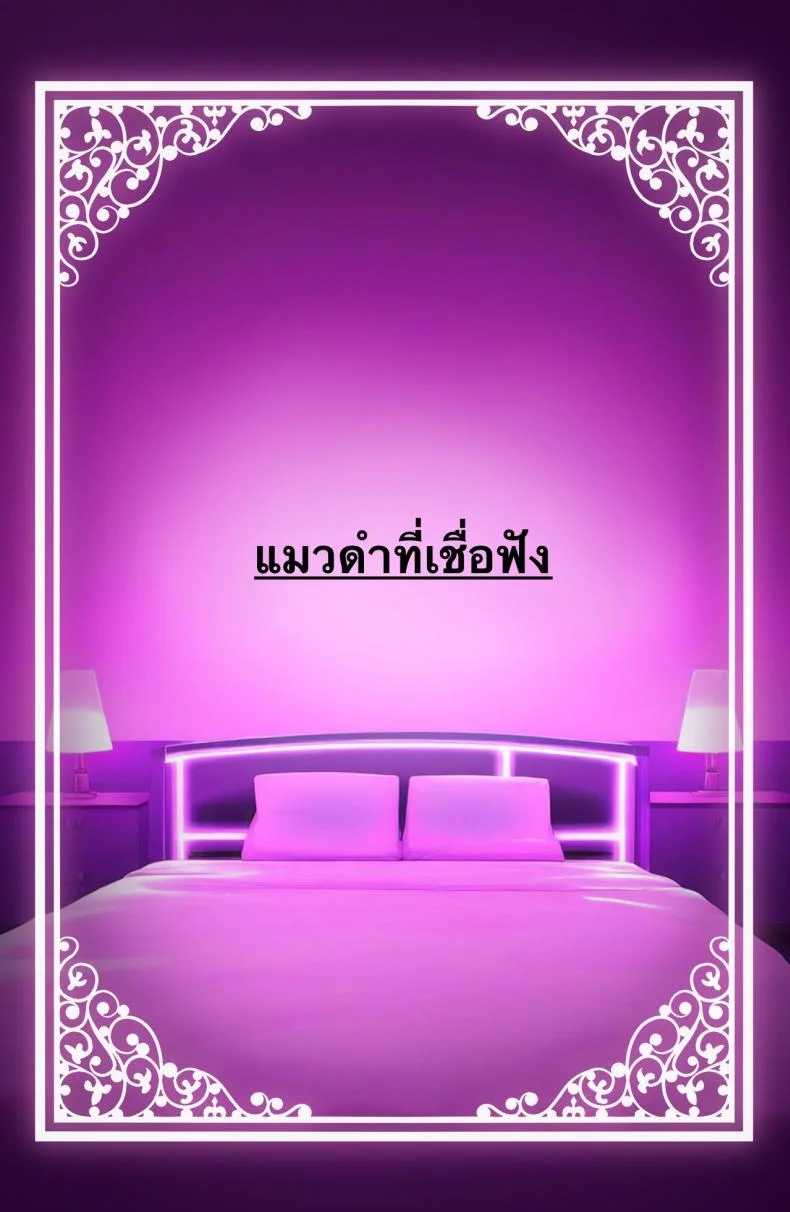 ใช้ร่างกายของฉันตามใจเลยค่ะ [Rouka] Watashi no karada suki ni tsukatte īdesu yo shiru rou ka หน้า 64