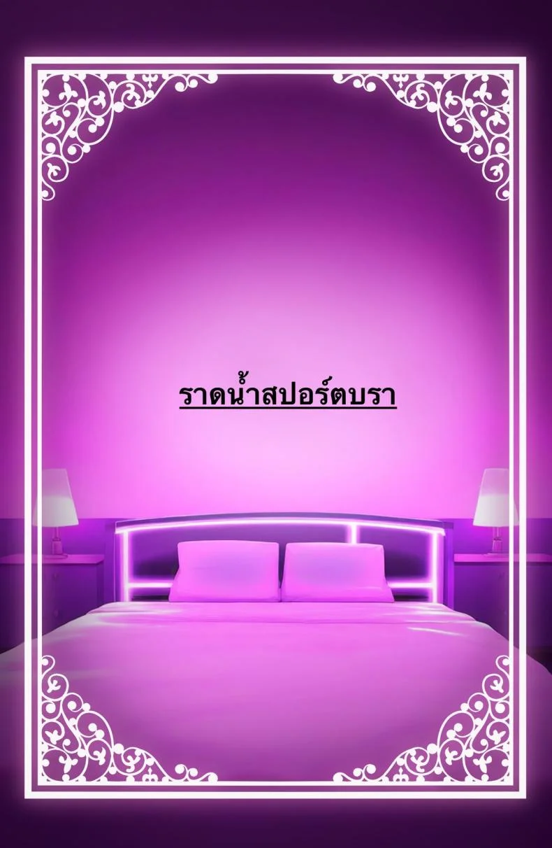 ใช้ร่างกายของฉันตามใจเลยค่ะ [Rouka] Watashi no karada suki ni tsukatte īdesu yo shiru rou ka หน้า 69