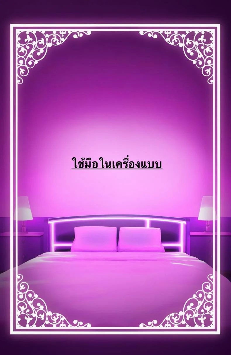 ใช้ร่างกายของฉันตามใจเลยค่ะ [Rouka] Watashi no karada suki ni tsukatte īdesu yo shiru rou ka หน้า 79