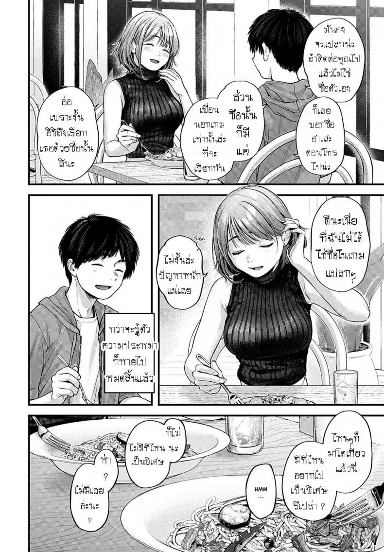 สละซิง [Gosaiji] Tokyo Expedition Off-line Sex Report หน้า 6