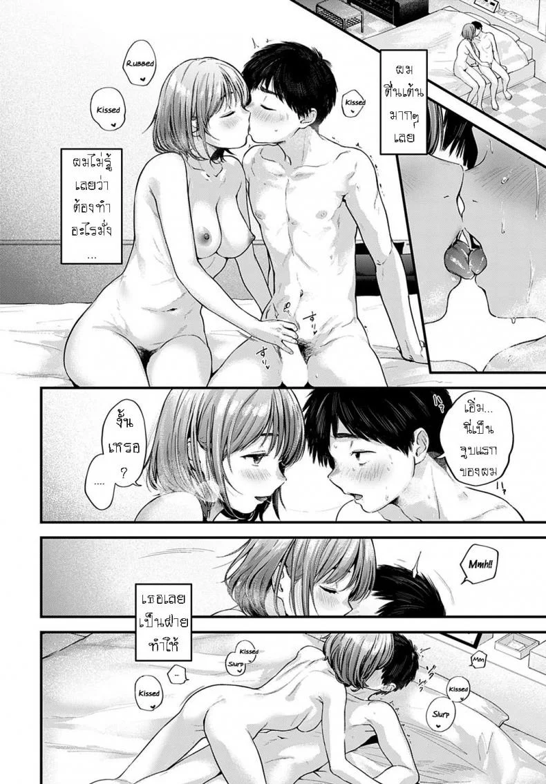 สละซิง [Gosaiji] Tokyo Expedition Off-line Sex Report หน้า 12
