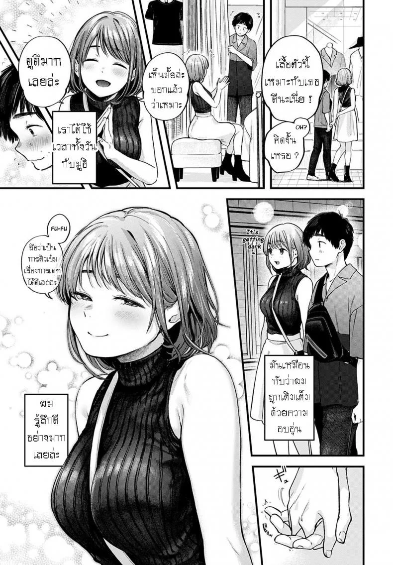 สละซิง [Gosaiji] Tokyo Expedition Off-line Sex Report หน้า 19