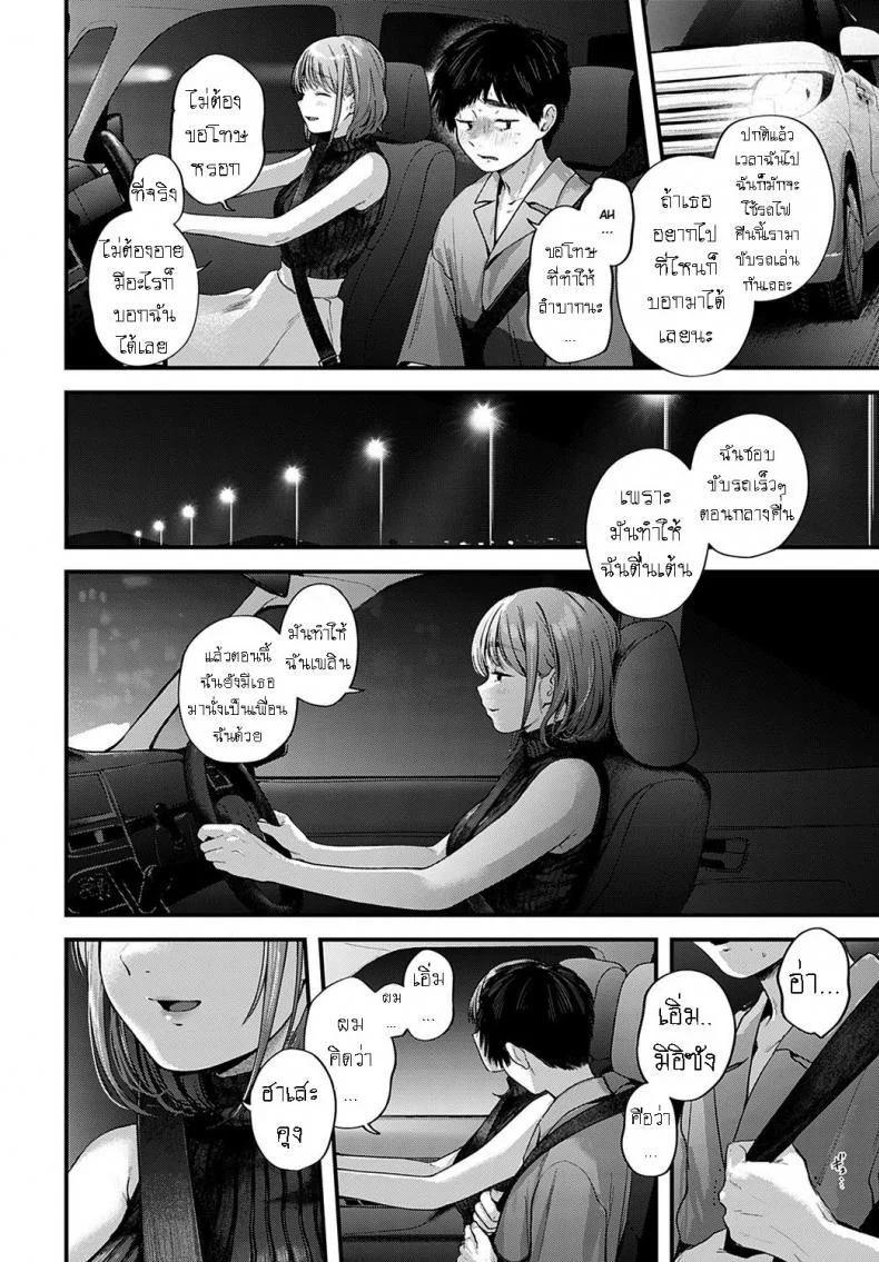สละซิง [Gosaiji] Tokyo Expedition Off-line Sex Report หน้า 22