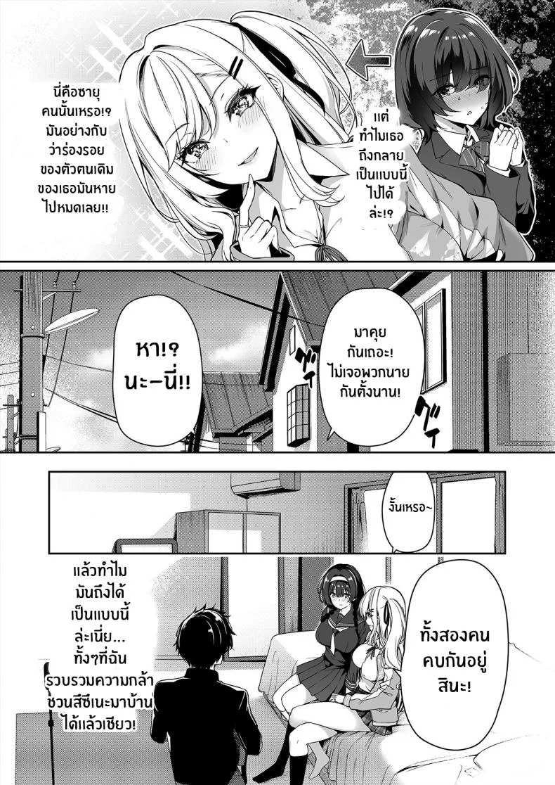 ฝึกเซ็กส์กับเหล่าสาวเเกล[Bottle Ship Bottler (Kazakura)] InCha Couple ga You Gal-tachi to SEX Training Suru Hanashiฝึกเซ็กส์กับเหล่าสาวเเกล 01 หน้า 5