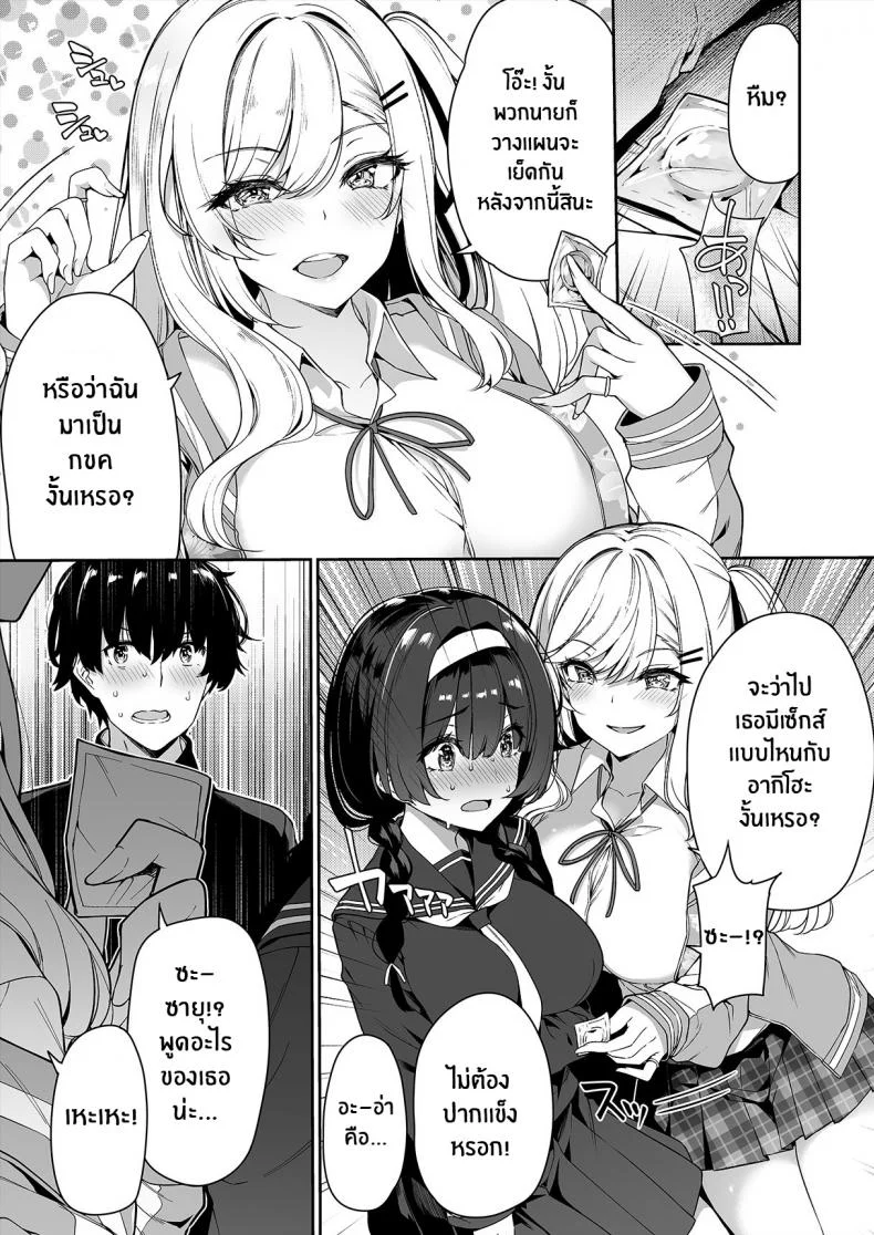ฝึกเซ็กส์กับเหล่าสาวเเกล[Bottle Ship Bottler (Kazakura)] InCha Couple ga You Gal-tachi to SEX Training Suru Hanashiฝึกเซ็กส์กับเหล่าสาวเเกล 01 หน้า 6