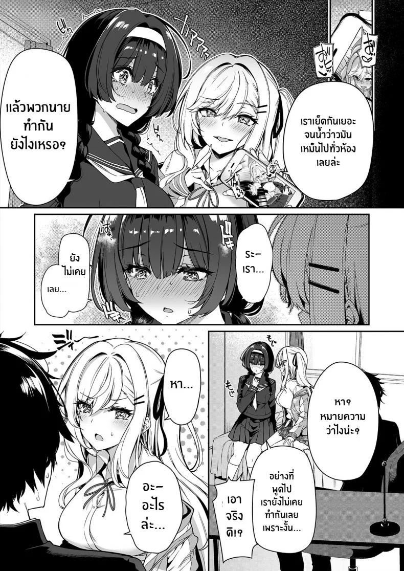 ฝึกเซ็กส์กับเหล่าสาวเเกล[Bottle Ship Bottler (Kazakura)] InCha Couple ga You Gal-tachi to SEX Training Suru Hanashiฝึกเซ็กส์กับเหล่าสาวเเกล 01 หน้า 10