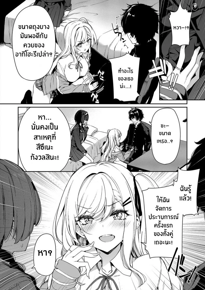 ฝึกเซ็กส์กับเหล่าสาวเเกล[Bottle Ship Bottler (Kazakura)] InCha Couple ga You Gal-tachi to SEX Training Suru Hanashiฝึกเซ็กส์กับเหล่าสาวเเกล 01 หน้า 11