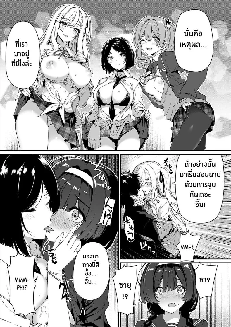 ฝึกเซ็กส์กับเหล่าสาวเเกล[Bottle Ship Bottler (Kazakura)] InCha Couple ga You Gal-tachi to SEX Training Suru Hanashiฝึกเซ็กส์กับเหล่าสาวเเกล 01 หน้า 16