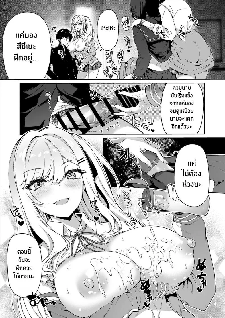 ฝึกเซ็กส์กับเหล่าสาวเเกล[Bottle Ship Bottler (Kazakura)] InCha Couple ga You Gal-tachi to SEX Training Suru Hanashiฝึกเซ็กส์กับเหล่าสาวเเกล 01 หน้า 18