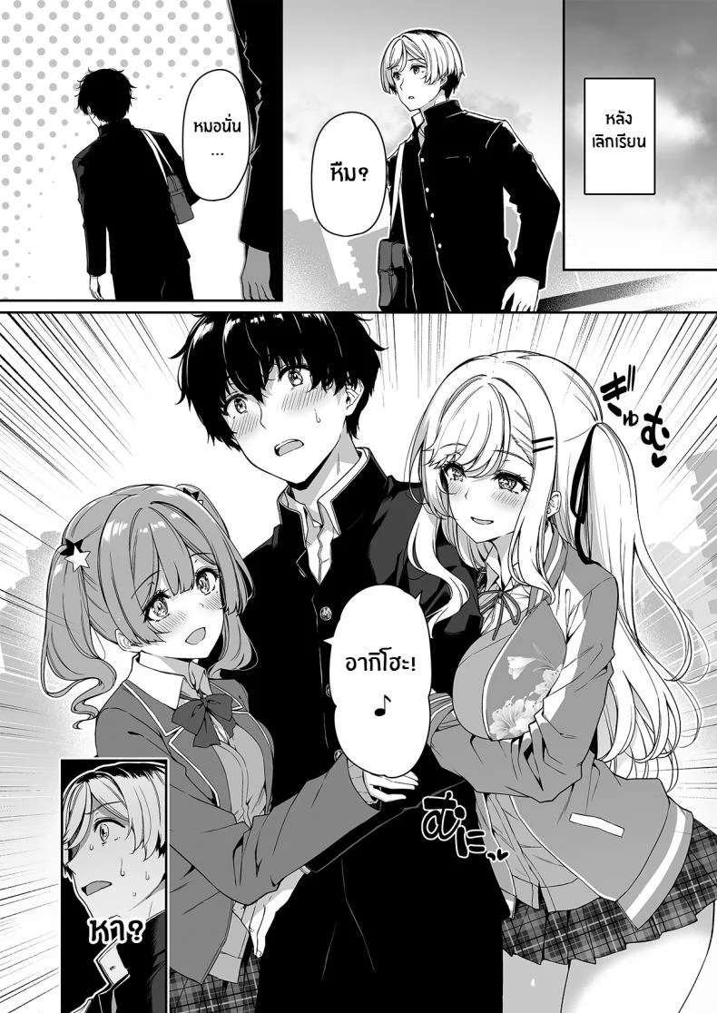 ฝึกเซ็กส์กับเหล่าสาวเเกล[Bottle Ship Bottler (Kazakura)] InCha Couple ga You Gal-tachi to SEX Training Suru Hanashiฝึกเซ็กส์กับเหล่าสาวเเกล 02 หน้า 9