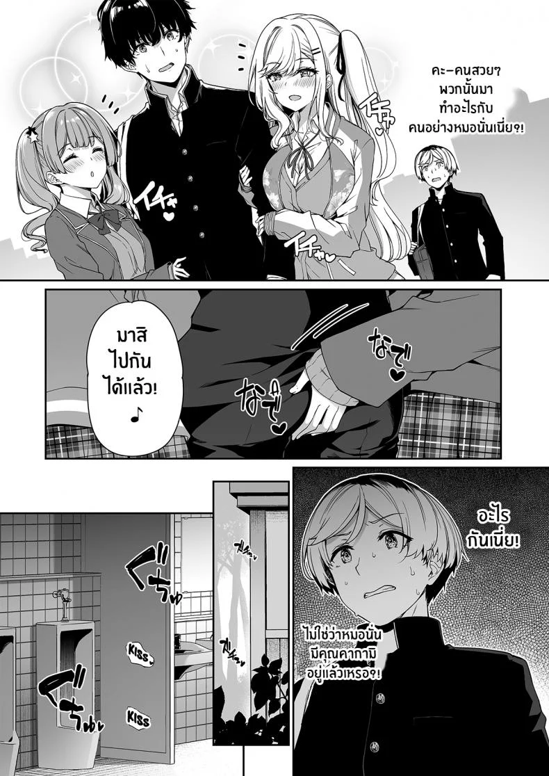 ฝึกเซ็กส์กับเหล่าสาวเเกล[Bottle Ship Bottler (Kazakura)] InCha Couple ga You Gal-tachi to SEX Training Suru Hanashiฝึกเซ็กส์กับเหล่าสาวเเกล 02 หน้า 10